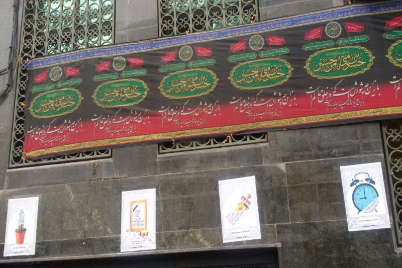 فضا سازی مرکز به مناسبت ایام محرم و هفته امر به معروف و نهی از منکر
