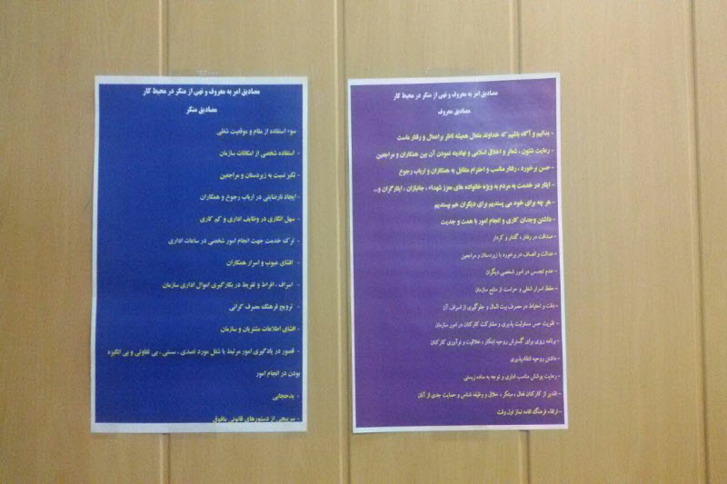فضا سازی مرکز به مناسبت ایام محرم و هفته امر به معروف و نهی از منکر