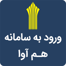 سامانه هم آوا