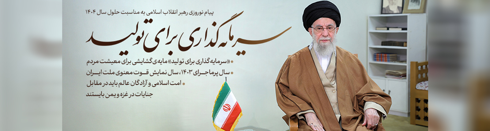 پیام نوروزی