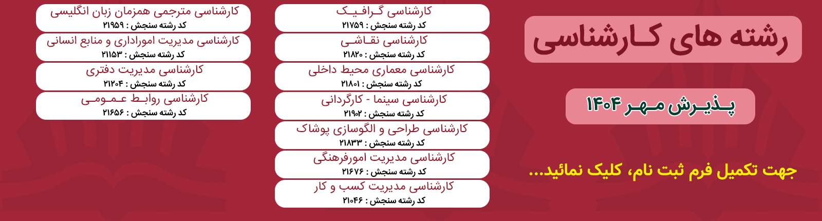  کارشناسی 1404 